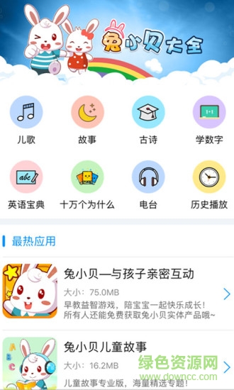 兔小貝大全軟件 v2.0 安卓版 3