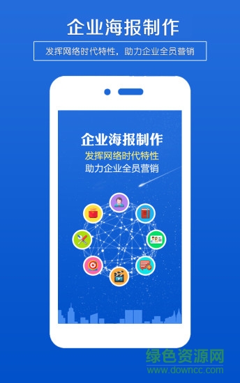 企業(yè)海報制作軟件 v1.6 安卓手機版 0