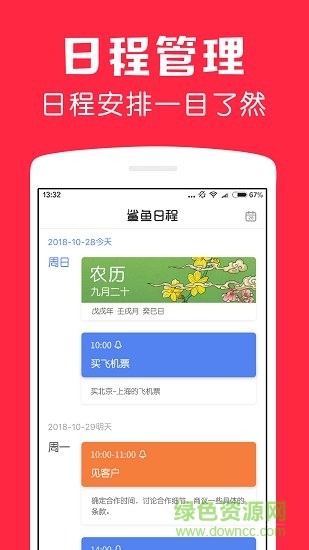 鯊魚日程app