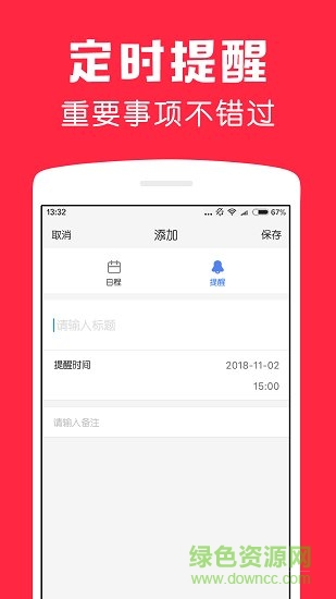 鯊魚日程 v1.0.0 安卓版 3