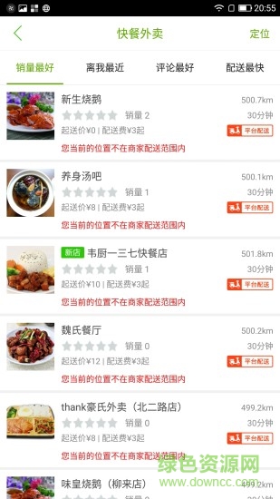 来宾e家安卓版 来宾e家app