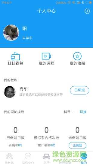 蛙蛙學(xué)車學(xué)員版app v2.3.8 官方安卓版 1