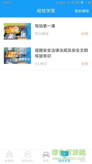 蛙蛙學(xué)車學(xué)員版app v2.3.8 官方安卓版 0