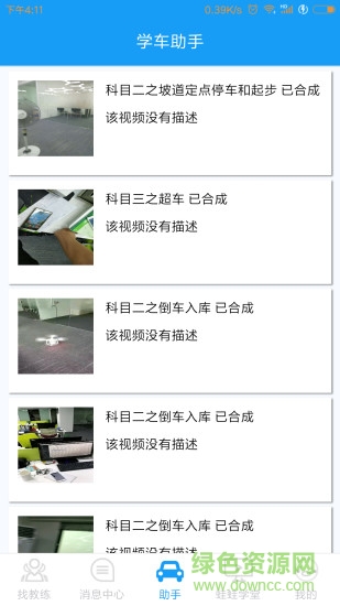 蛙蛙學(xué)車學(xué)員版下載