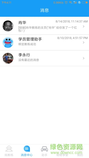 蛙蛙學(xué)車學(xué)員版app v2.3.8 官方安卓版 3