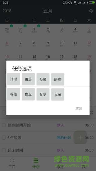 非凡日程 v1.1.8 安卓版0