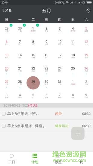 非凡日程 v1.1.8 安卓版2