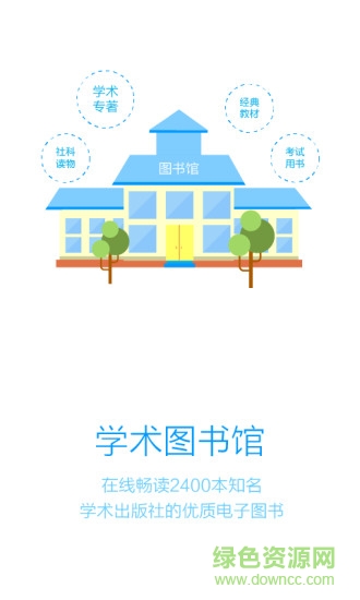 壹学者机构版 壹学者机构端