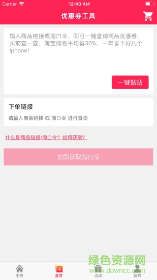 淘寶省錢(qián)寶 v1.6.3 安卓版 1