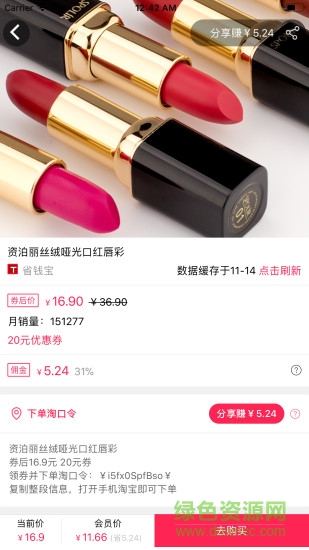 淘寶省錢(qián)寶 v1.6.3 安卓版 3