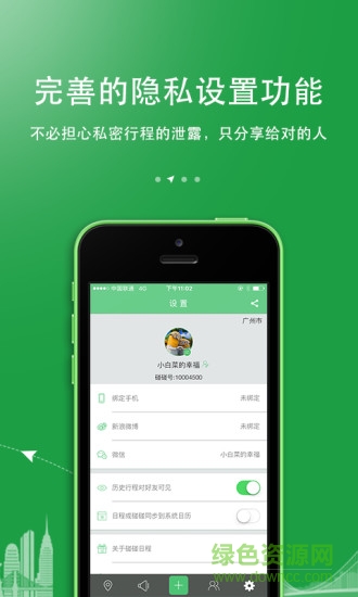 碰碰日程 v1.6.12 安卓版 1