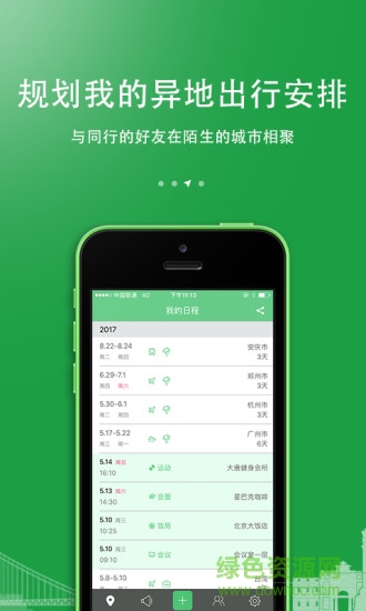 碰碰日程 v1.6.12 安卓版 2