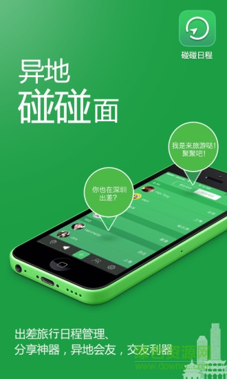 碰碰日程 碰碰日程app