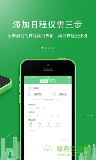 碰碰日程 v1.6.12 安卓版 0