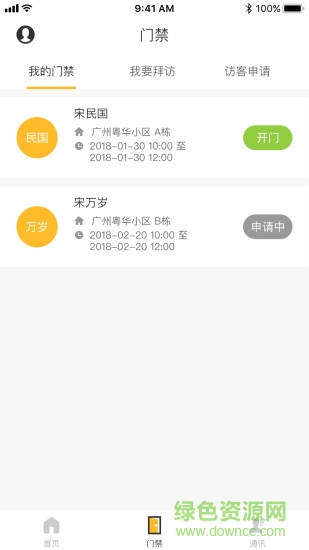 壹家社區(qū)手機客戶端 壹家社區(qū)app