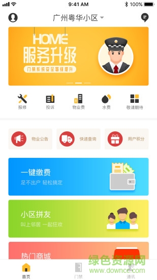 壹家社區(qū)手機客戶端 v1.0.0 安卓版 3