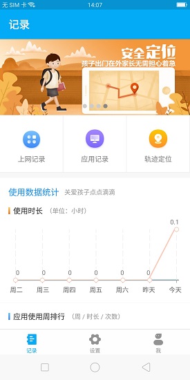 小綠傘家長(zhǎng)端 小綠傘家長(zhǎng)端app下載