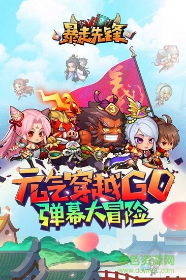 暴走先鋒游戲 v1.0 安卓版 3