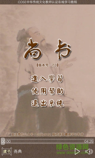 尚書(shū)聽(tīng)讀 v7.5 安卓版 0