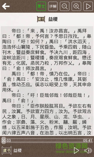 尚書(shū)聽(tīng)讀 v7.5 安卓版 2