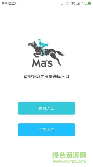 小马跟台 v1.1 安卓版1