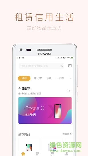 租葛亮app 租葛亮租机