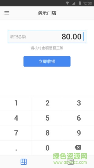 商戶收銀助手 v1.0.5 安卓版 1