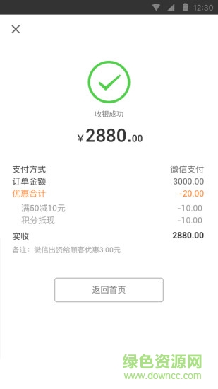 商戶收銀助手app 商戶收銀助手