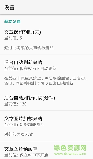 聚合閱讀(一個RSS閱讀器) v0.1.10 安卓版 0