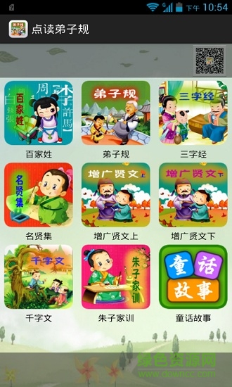 點讀弟子規(guī) v13.0 安卓版 0