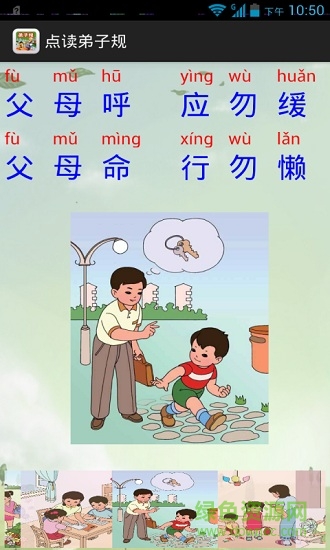 點讀弟子規(guī) v13.0 安卓版 2