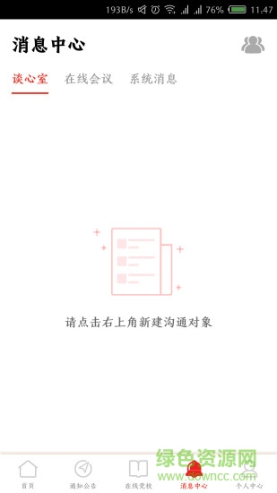 指尖黨建手機(jī)客戶端 v1.1.0 安卓版 3