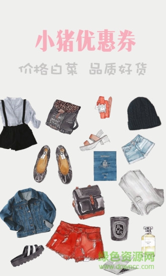 小猪优惠券 v2.1.8 安卓版0
