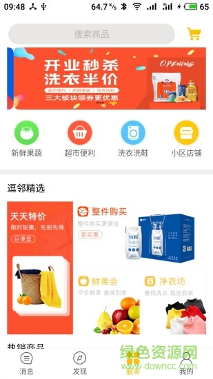 逗鄰 v1.0.5 安卓版 3