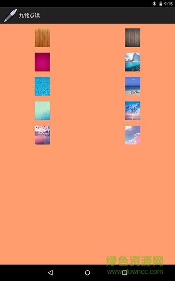 九銘點(diǎn)讀 v1.0 安卓版 3
