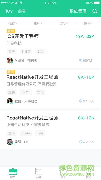 職場專獵 v1.0.0 安卓版 0