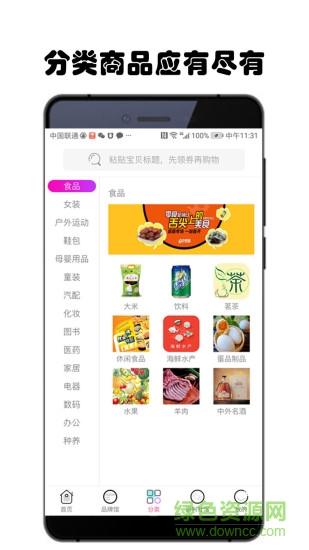 購返街(購物返利) v1.1.5 安卓版 3