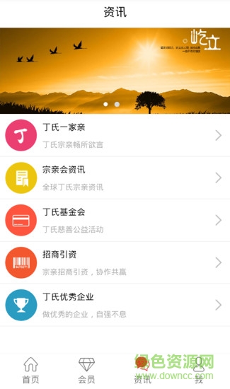 e心愛(ài)丁家安卓版 e心愛(ài)丁家app