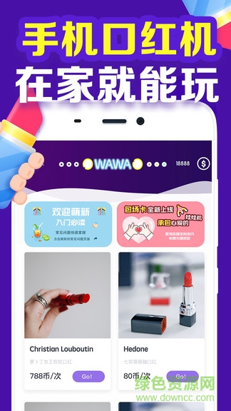 口紅機大作戰(zhàn) v1.0.0 安卓版 1