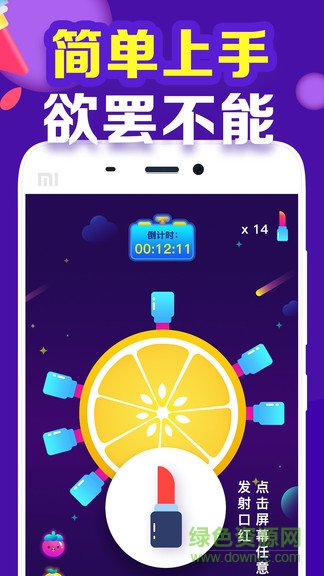 口紅機大作戰(zhàn)app 口紅機大作apk游戲