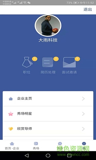 職掌天下app