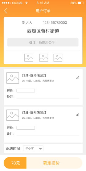 樂人樂修商家端 v1.3 安卓版 0