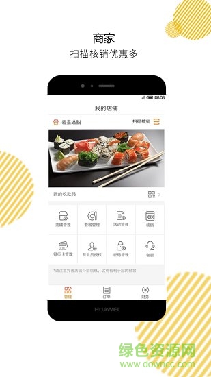 呱客商戶端 v1.0.9 安卓版 1