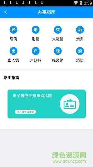 警企e通軟件 v1.0.7 安卓版 3