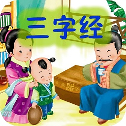 點(diǎn)讀三字經(jīng)