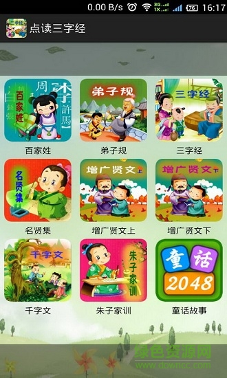 點(diǎn)讀三字經(jīng) v13.0 安卓版 0