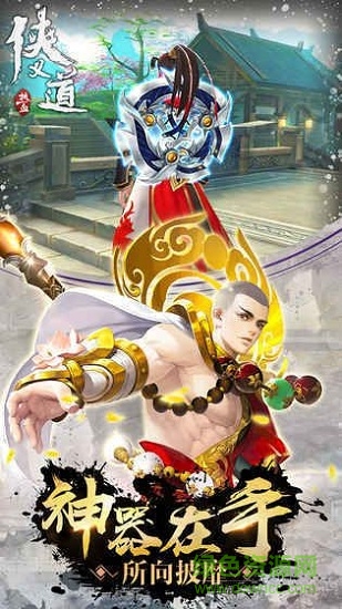 熱血俠義道 v1.8.5 安卓版 1