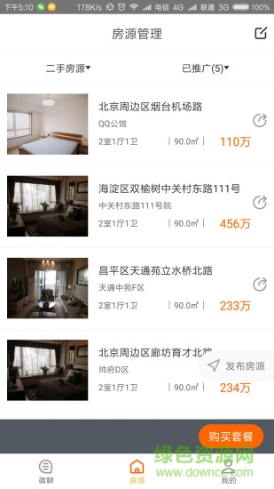 知了通 v2.3.3 安卓版 1