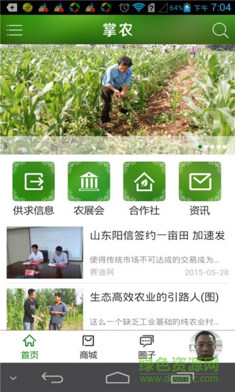 掌農(nóng)客戶(hù)端