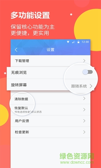 海燕瀏覽器官方版 v1.1.6 安卓版 3